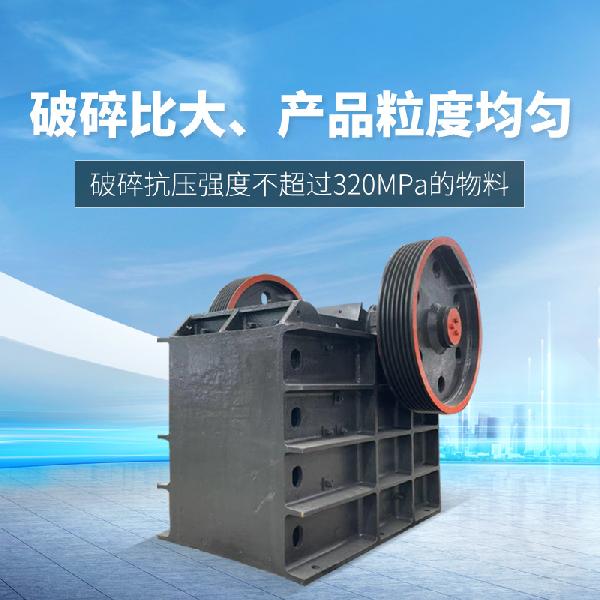 久諾機械 顎式破碎機