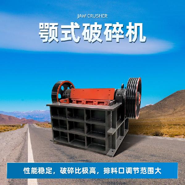 博朗機械 顎式破碎機