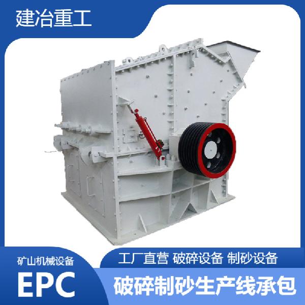 建冶重工1000*1000型 細碎機