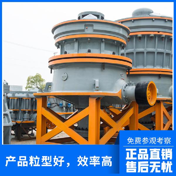 雙金機械 單缸液壓圓錐機