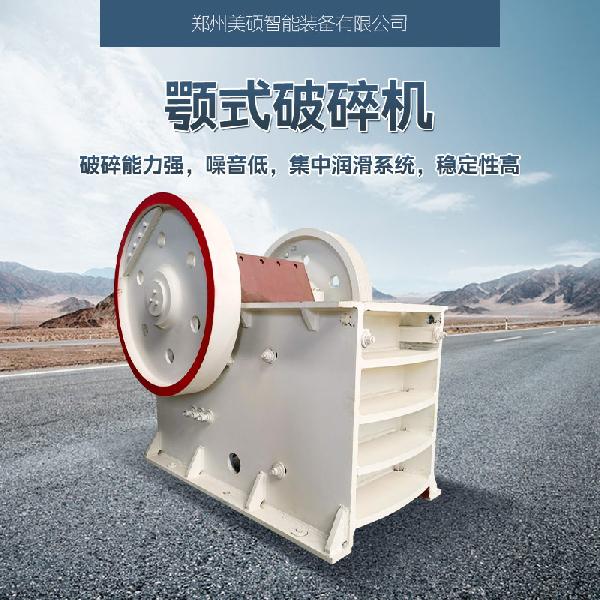 美碩智能 600*900顎式破碎機