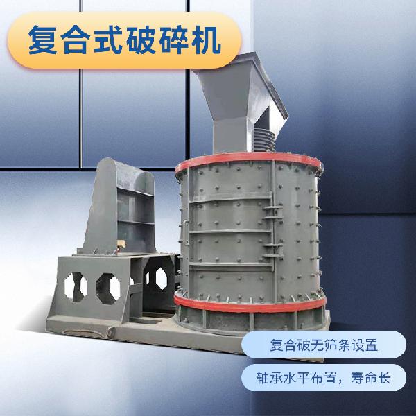 亞特機械 多級破碎機 復合破