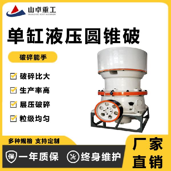 山卓重工HST250型 單缸液壓圓錐破碎機