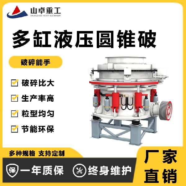山卓重工HPT800型 多缸液壓圓錐破碎機