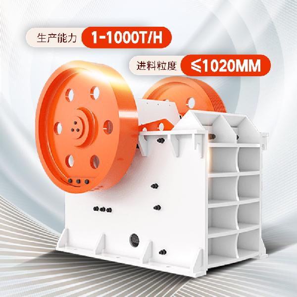 聯科機械 顎式破碎機