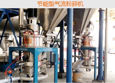 高溫型節能氣流粉碎機