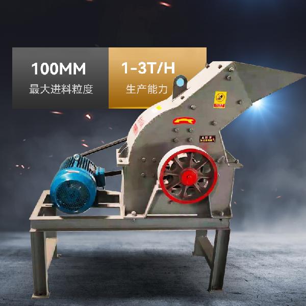小型制砂機