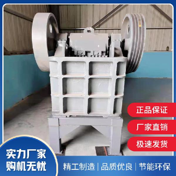 顎式破碎機