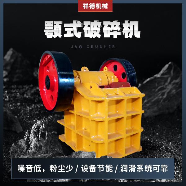 顎式破碎機