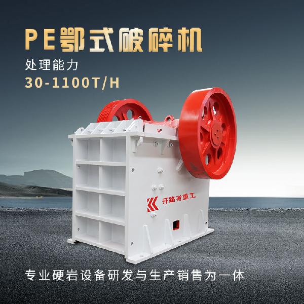鄂式破碎機