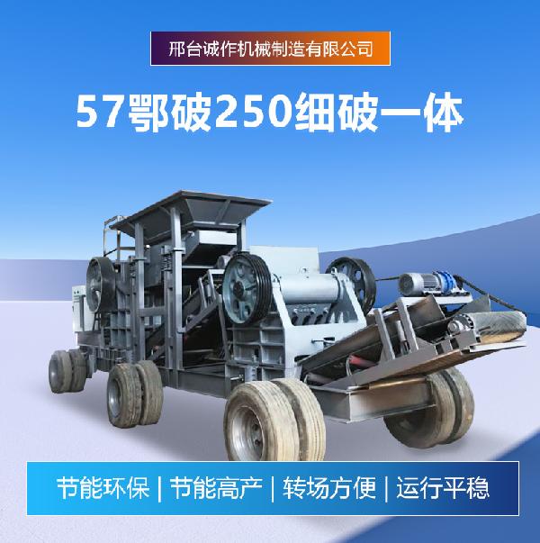 節能型移動破碎站