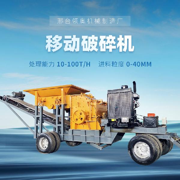 移動破碎機