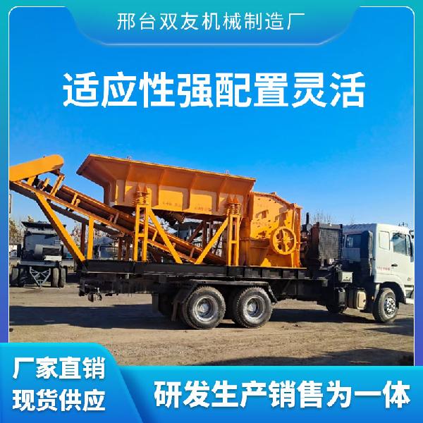 移動破碎機