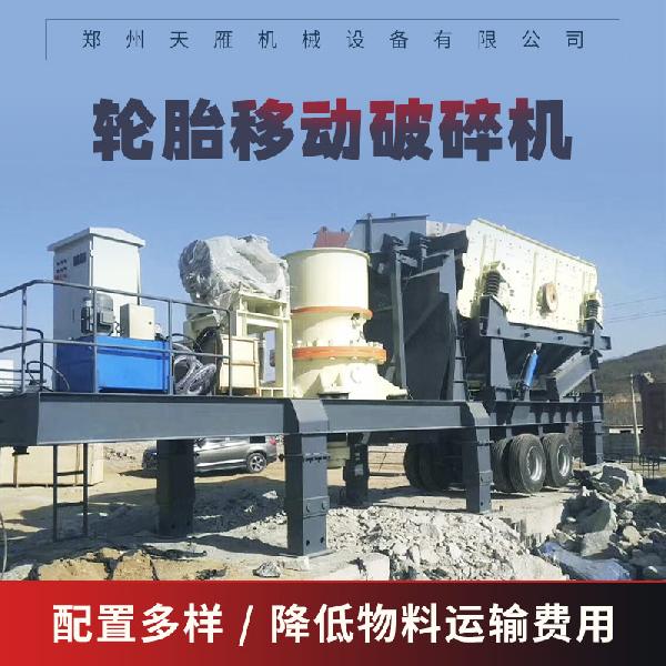 輪胎移動破碎機