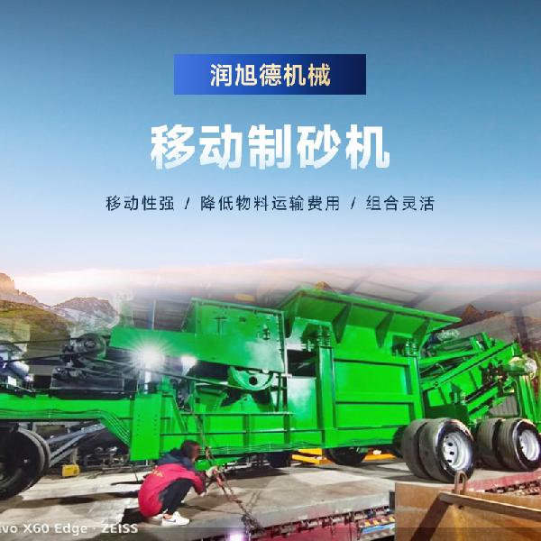 制砂機