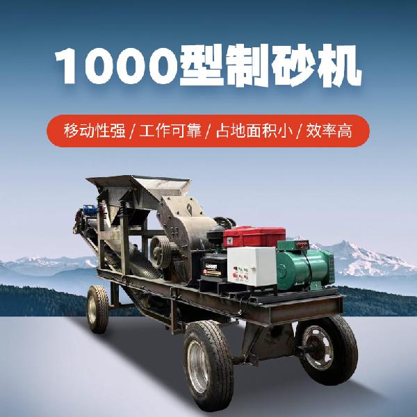 制砂機