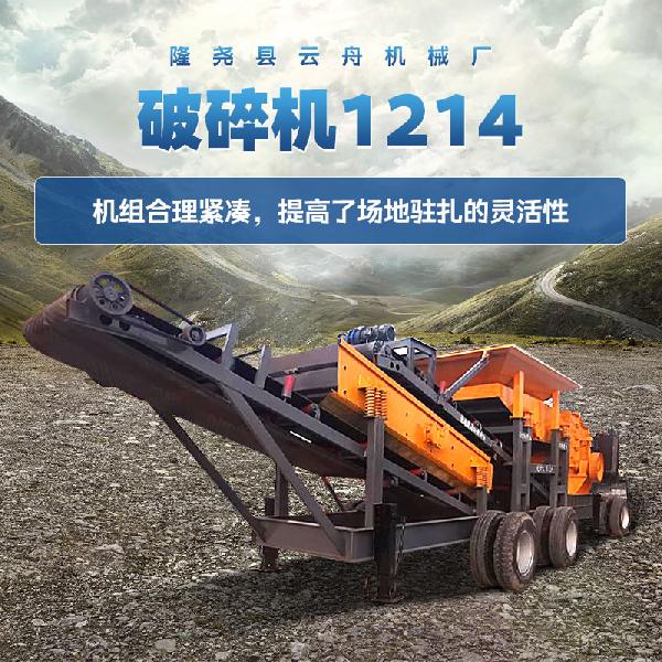 破碎機