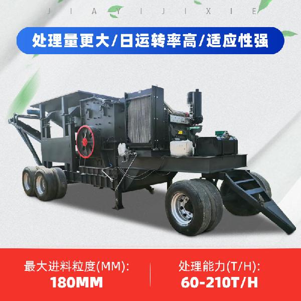 移動破碎機