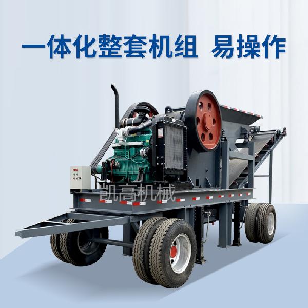 移動顎式破碎機