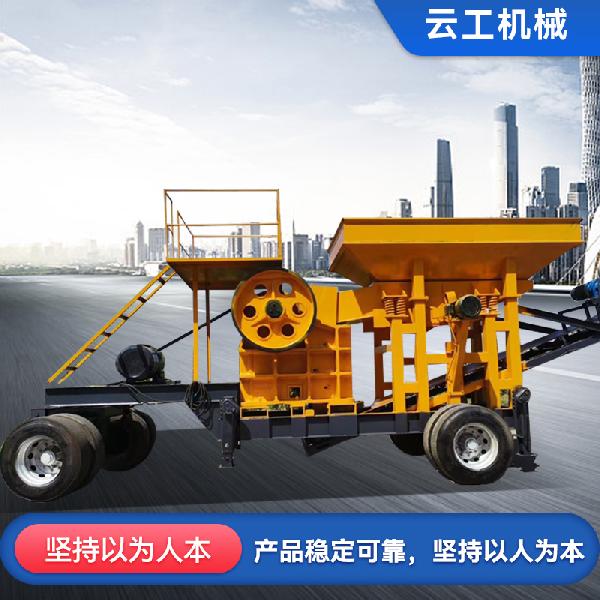 移動顎式破碎機