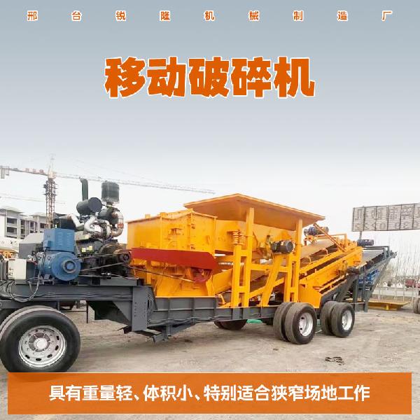移動破碎機