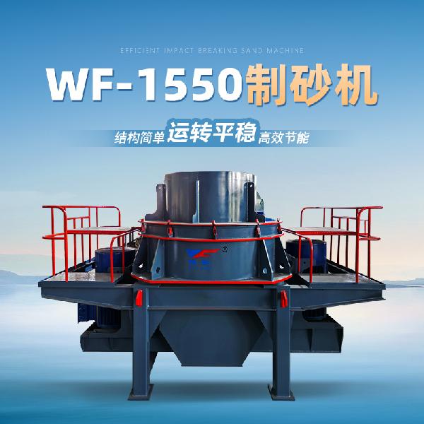 沖擊式制砂機