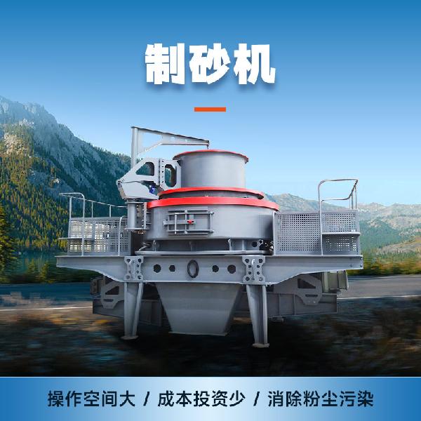 制砂機