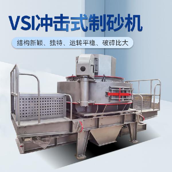 制砂機