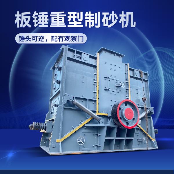 板錘制砂機