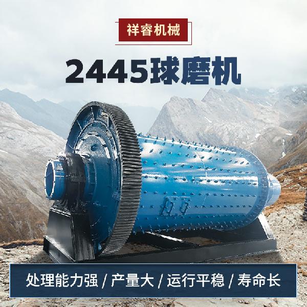 球磨機