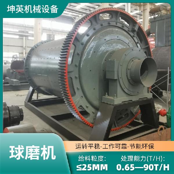 球磨機