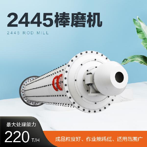 棒磨機