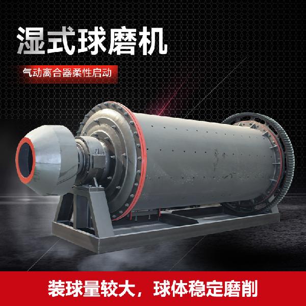 濕式球磨機