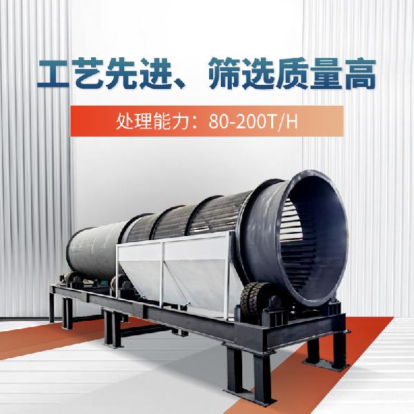 無軸滾筒篩分機