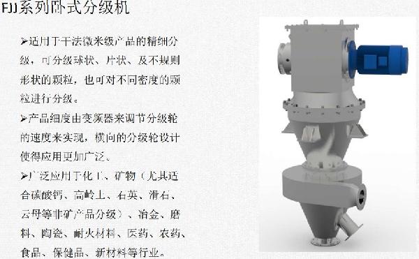 渦流分級機（臥式、立式、多轉子氣流分級機）