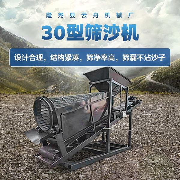 篩沙機