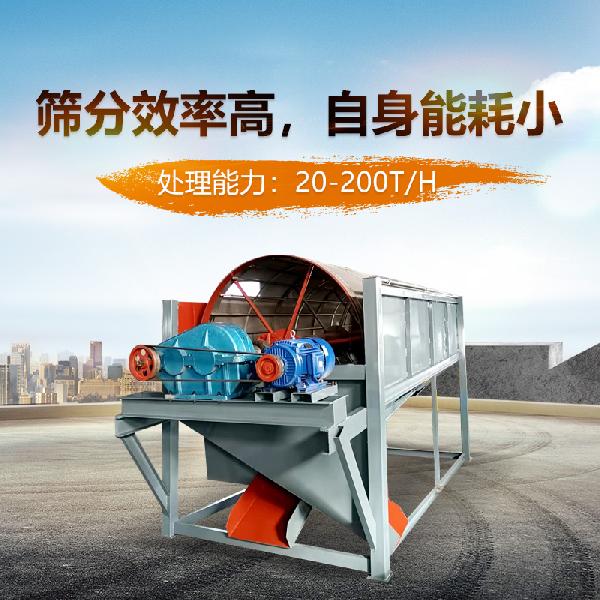 滾筒篩沙機