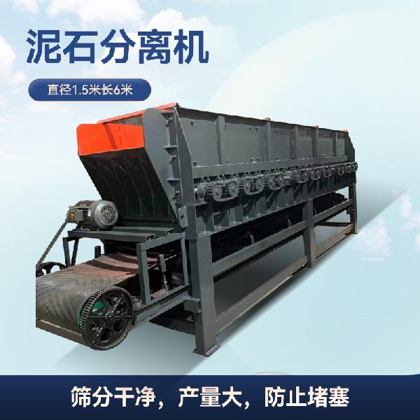 泥石分離機