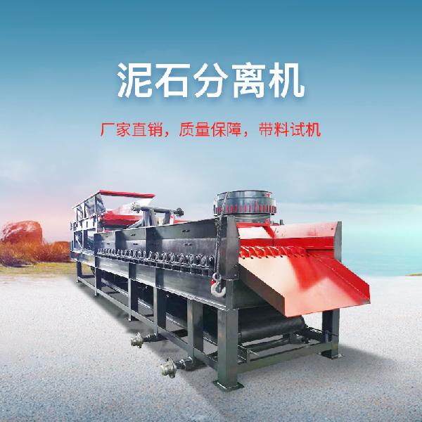 泥石分離機