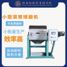 小型滾筒球磨機