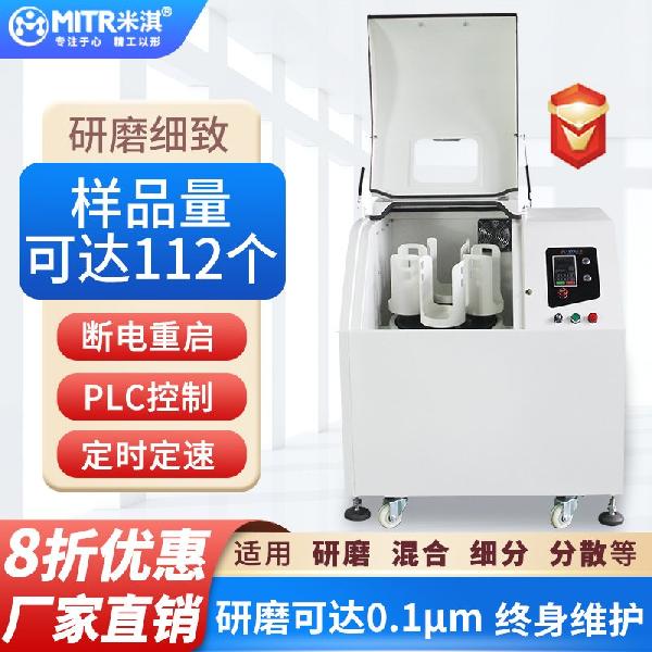 米淇高通量球磨機