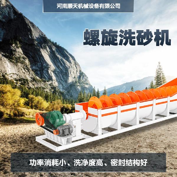 螺旋洗砂機