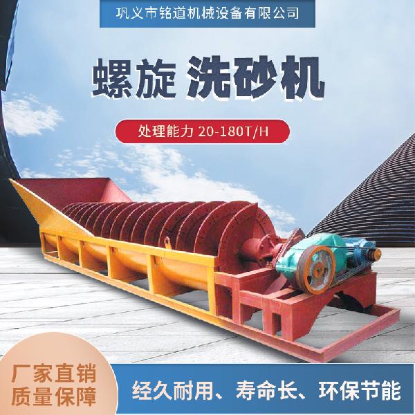 螺旋洗砂機