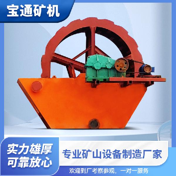 輪斗洗砂機