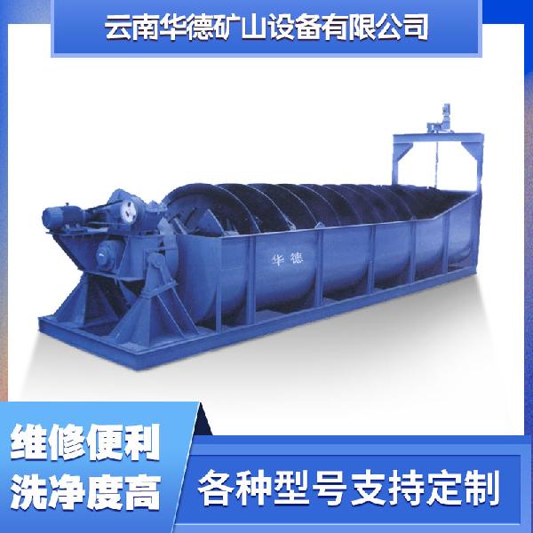 螺旋洗砂機