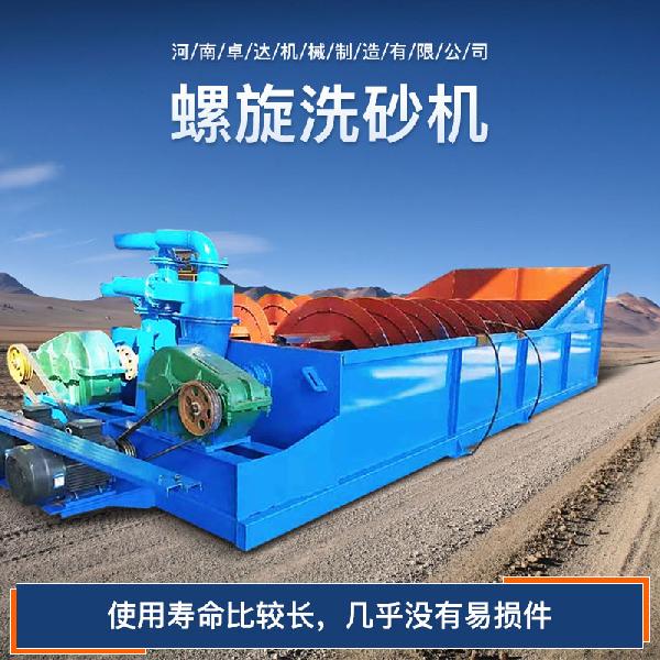 螺旋洗砂機