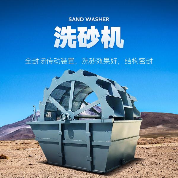 洗砂機