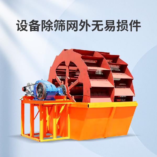 洗砂機
