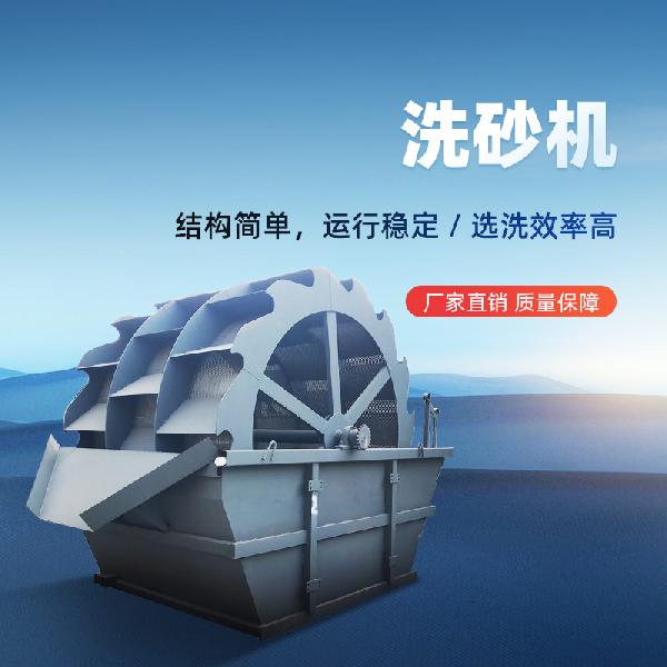 洗砂機