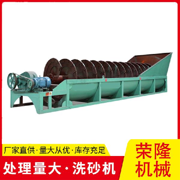 螺旋洗砂機